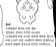 전직 마법소녀 시리즈 만화의 마스코트들 특징