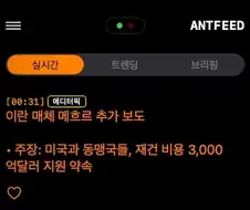 이란 매체 “미국·동맹국, 재건비용 3,000억달러 지원 약속” ㄷㄷ