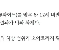 위고비 소아비만 개선