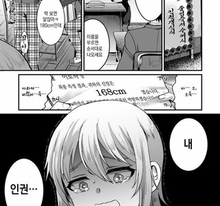 키 170 미만 남자는 인권을 잃는.manhwa