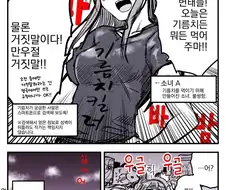 만우절날 기름치 먹는다고 거짓말하는.manhwa