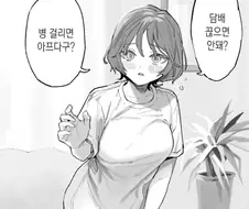 여친이 담배 끊으라 하는.manhwa