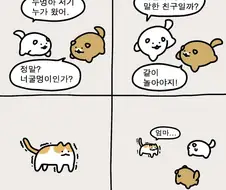 누멍이가 고양이 찾는 만화.manwha