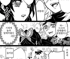 귀멸) 도우마한테 솔직하지 못한 시노부.manhwa