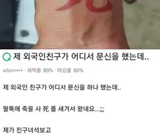 한자 타투를 잘못한 외국인