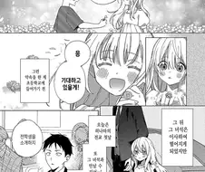 결혼 약속한 소꿉친구와 다시 만나는.manga