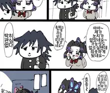 귀멸) 현대로 환생한 기붕이