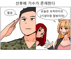 버튜버랑 군대의 공통점.manwha