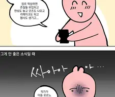 오타쿠의 등골이 싸해질때.manwha