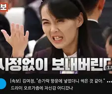 김여정) 이거 어떤 샊히야 ㅋㅋㅋㅋㅋㅋㅋㅋㅋㅋㅋㅋㅋ