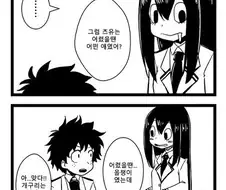 [히로아카] 츠유 어린시절 만화.manhwa