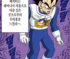 [드래곤볼]자존심이 강한 베지터