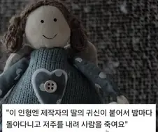 귀신이 깃든 인형 아들.ver