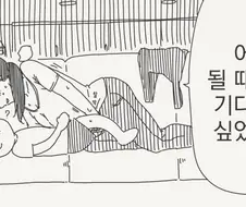 어른이 될 때까지 못기다리겠어.manhwa