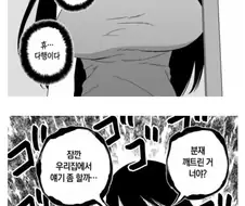 무서운 사람이 사는 집의 분재를 깬 만화