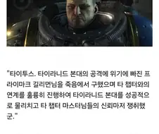 워해머 ) "하지만 의심의 얼룩은 사라지...."
