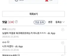 디씨 컴갤러의 컴퓨터 의자 레전드