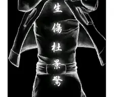 나루토 전설의 팬 만화