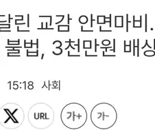 민원 시달린 교감 안면마비…법원 “학부모 불법, 3천만원 배상”
