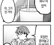 그냥 밀어붙이는 여자...manhwa