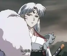 이누야샤) 사실 철쇄아 받기 전까지는 그냥 남남인 게 맞아