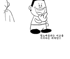 굳건이 이지메하는 만화
