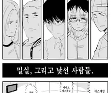 깨어나보니 밀실에 갇혀있던 5명과, 그들에게 말을 건 사회자.manga