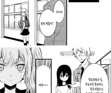 이지메 당하는 여자애랑 ㅂㅈ 비비는 만화