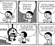야드파운드를 본 도라에몽