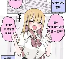 교통사고가 난 뒤 여자친구가 생긴 만화