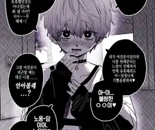 호모) 귀엽게 생긴 지뢰계 패션을 한 아이가 유혹하는 만화.manhwa