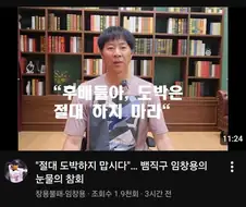야구 레전드 임창용 유튜브