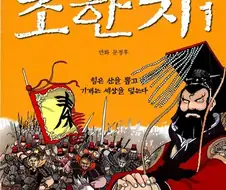 전설이된 교육 만화