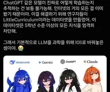 "사실 ai들은 전부 초등학생 5학년인 로리들이다"