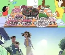 짱구 엄마, 그동안 고생하셨습니다.