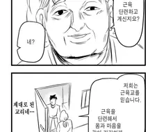 종교 권유하러온.manwha