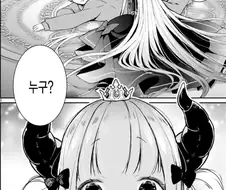 이세계 로리마왕에게 소환당하는 만화