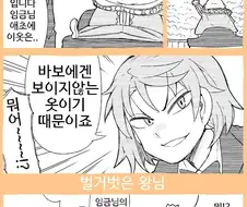 벌거벗은 임금님.manga