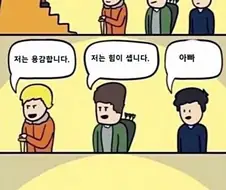 왕 : 자신이 다음 왕이 되어야 할 이유를 말해보아라