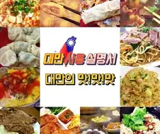 님드랔ㅋㅋㅋ 대만 여행 가면 살찌는 이유가 뭔지 아세옄ㅋㅋㅋㅋㅋ