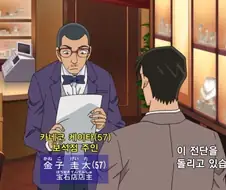 코난)베이커가에서 가장 운 나쁜 보석점 주인