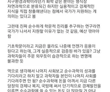순수과학에 투자(?)하는거 나만 이해 안됨??