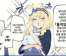 가련하고 고귀한 품격있지만 몸매는 천박한 엘리트 아가씨.manhwa