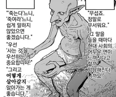 번역) 큭 죽여라 전문가를 모셔 얘기를 나눠 봤습니다.manga
