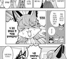 신경쓰는 여우수인 manhwa