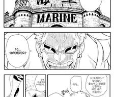 원피스) 쓰레기 해적 도플라밍고 manga