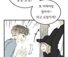 맞아 나 메X이야 뒷부분...manhwa