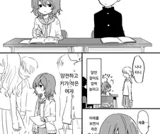 왕따당하기 딱 좋은데 귀여운 여학생.manwha
