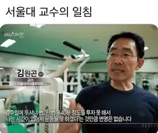 서울대교수의 일침