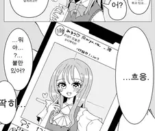 TS)된 친구의 변화에 딱히 불만없는.MANGA